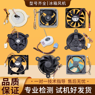0064000944适用海尔冰箱全新冷冻冷藏散热风扇电风机马达配件大全