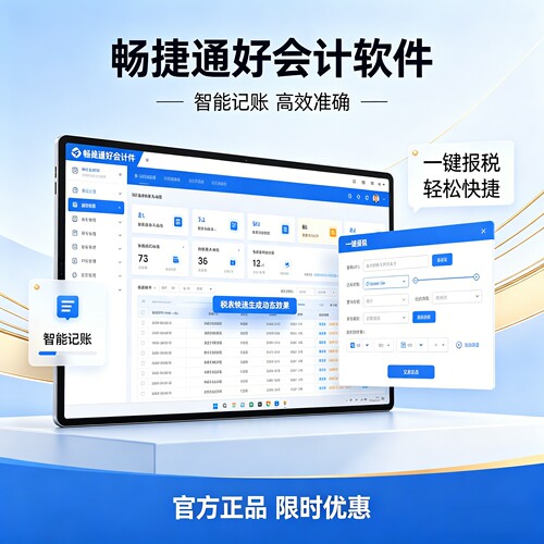畅捷通好会计云记账报税免年结
