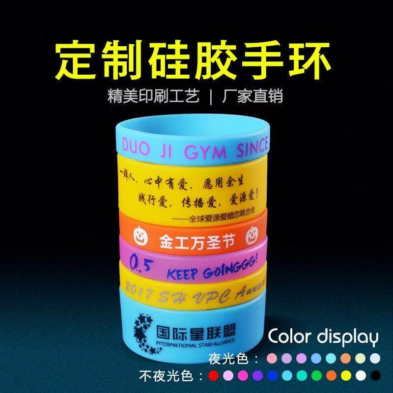 硅胶手环定制diy印刷刻字情侣篮球运动腕带健身夜光橡胶手环定做
