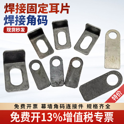 卷帘门铁角码焊接耳片角码