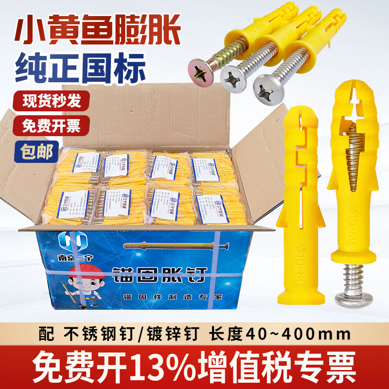 整箱不锈钢塑料膨胀螺丝