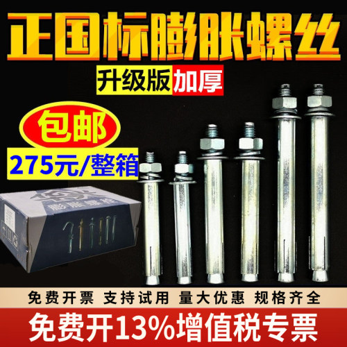 国标镀锌膨胀螺丝加长铁膨胀螺栓