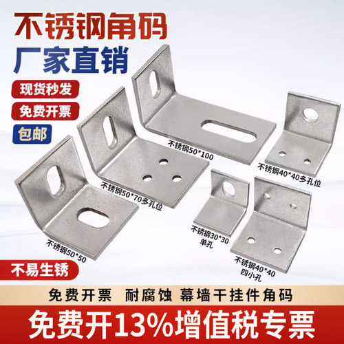不锈钢角码加大加厚40/50/70幕墙连接件防腐木三角支架固定可定制