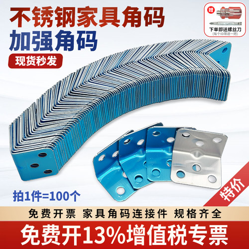 包邮不锈钢角码90度直角角码