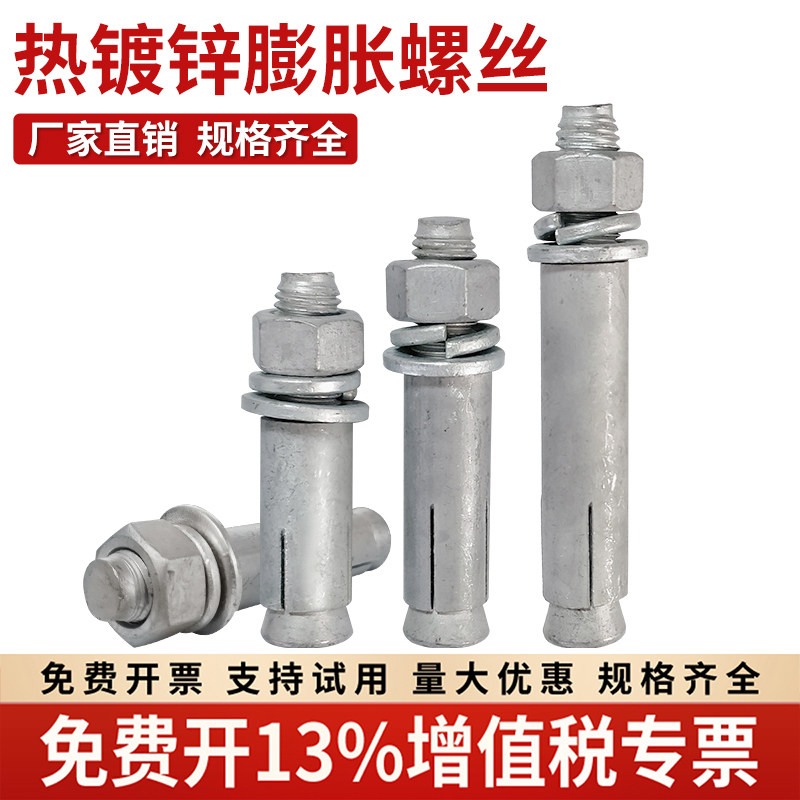 热镀锌膨胀螺栓国标热浸锌