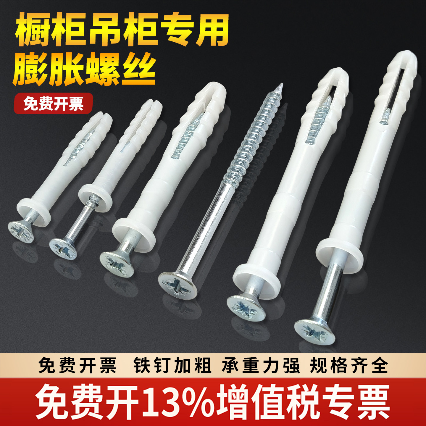 橱柜吊柜塑料膨胀管白色M8M6螺丝胀塞胀栓膨胀螺丝铁盖镜钉美固钉