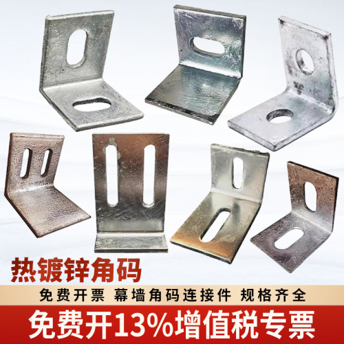 热镀锌角码90度直角幕墙连接件