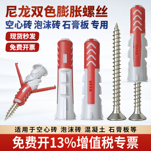 尼龙膨胀螺丝双色膨胀管空心砖泡沫墙加气砖电视吊柜专用膨胀锚栓