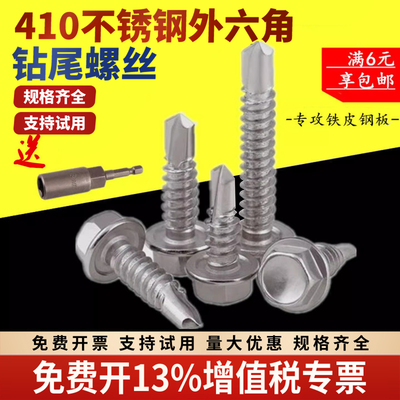 410不锈钢外六角钻尾螺丝彩钢瓦自攻自钻燕尾钉高强度不绣钢自攻