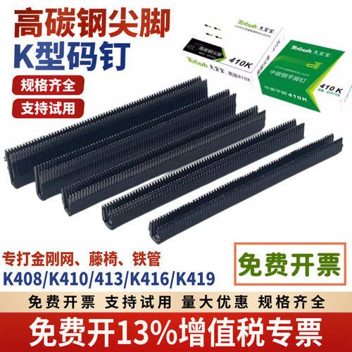 兔宝宝高碳钢尖脚码钉K419码钉枪黑色尖头K410铝钢管U型编藤钉子