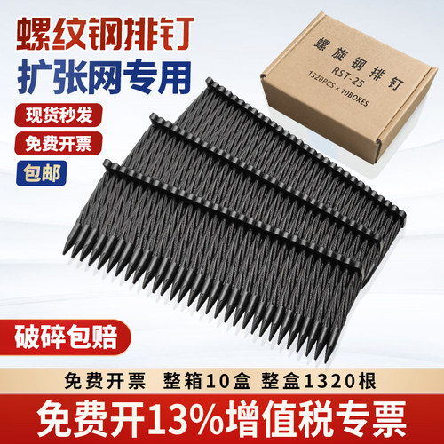 螺旋钢排钉扩张网专用黑色螺纹钢钉室内装修木板铁网用有劲RST-25