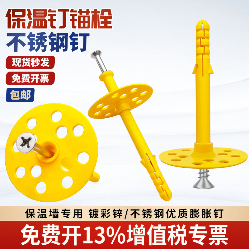 内外墙保温钉保温层保温泡沫板专用膨胀螺丝固定钉锚固胀钉分体式