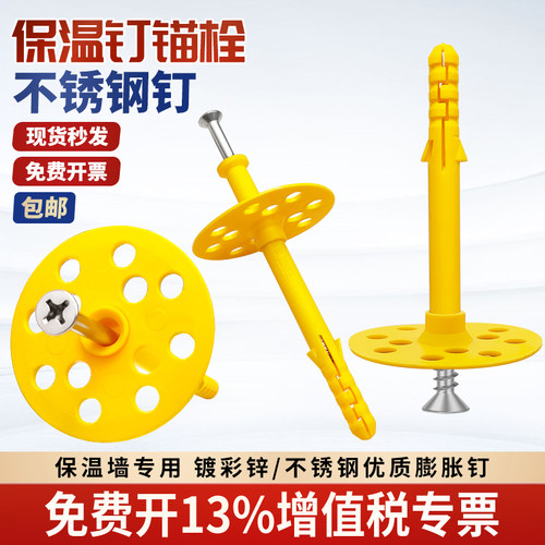 内外墙保温钉保温层保温泡沫板专用膨胀螺丝固定钉锚固胀钉分体式