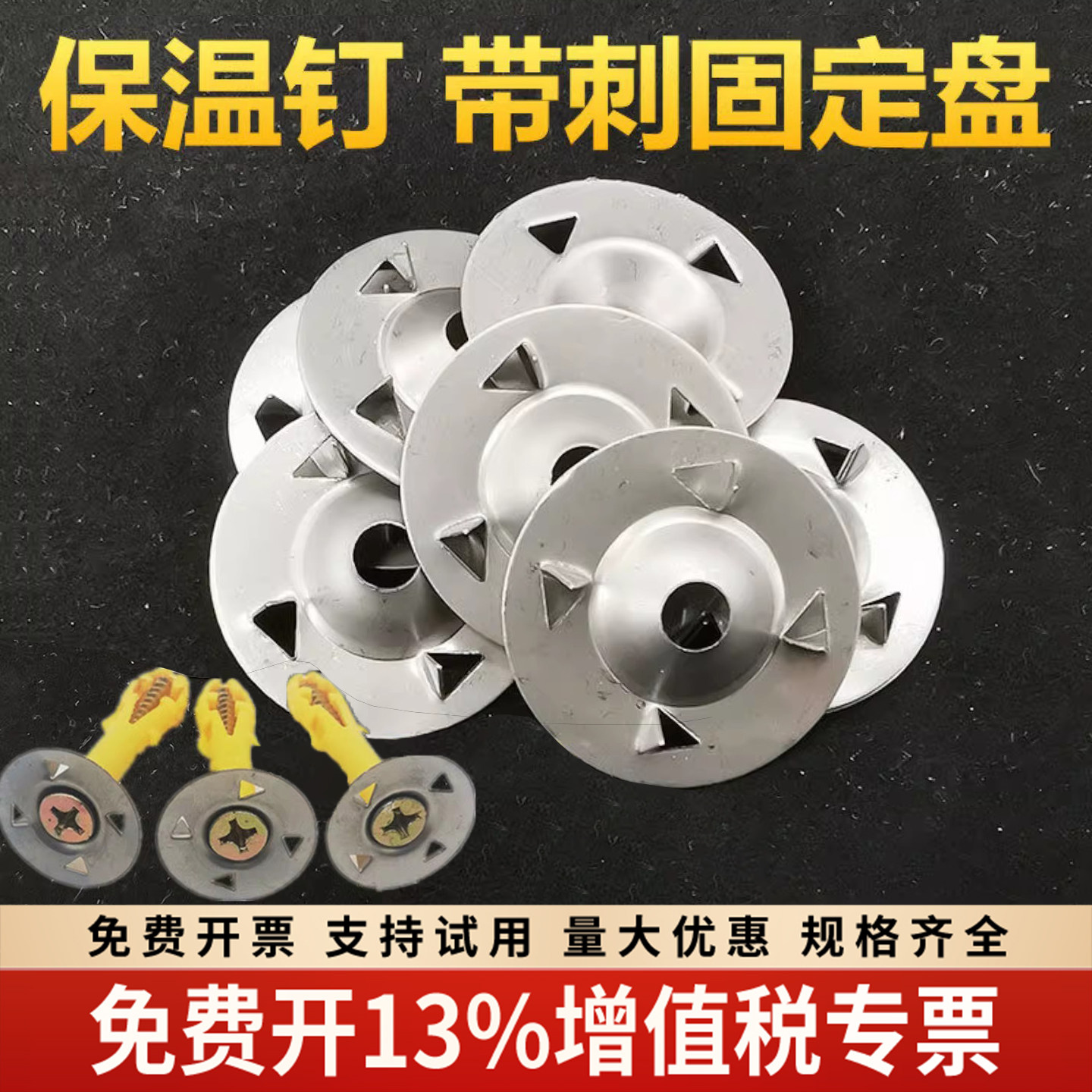 小黄鱼保温涨钉 四爪钢垫片 内墙石膏板胀栓 带刺固定盘 四爪带刺