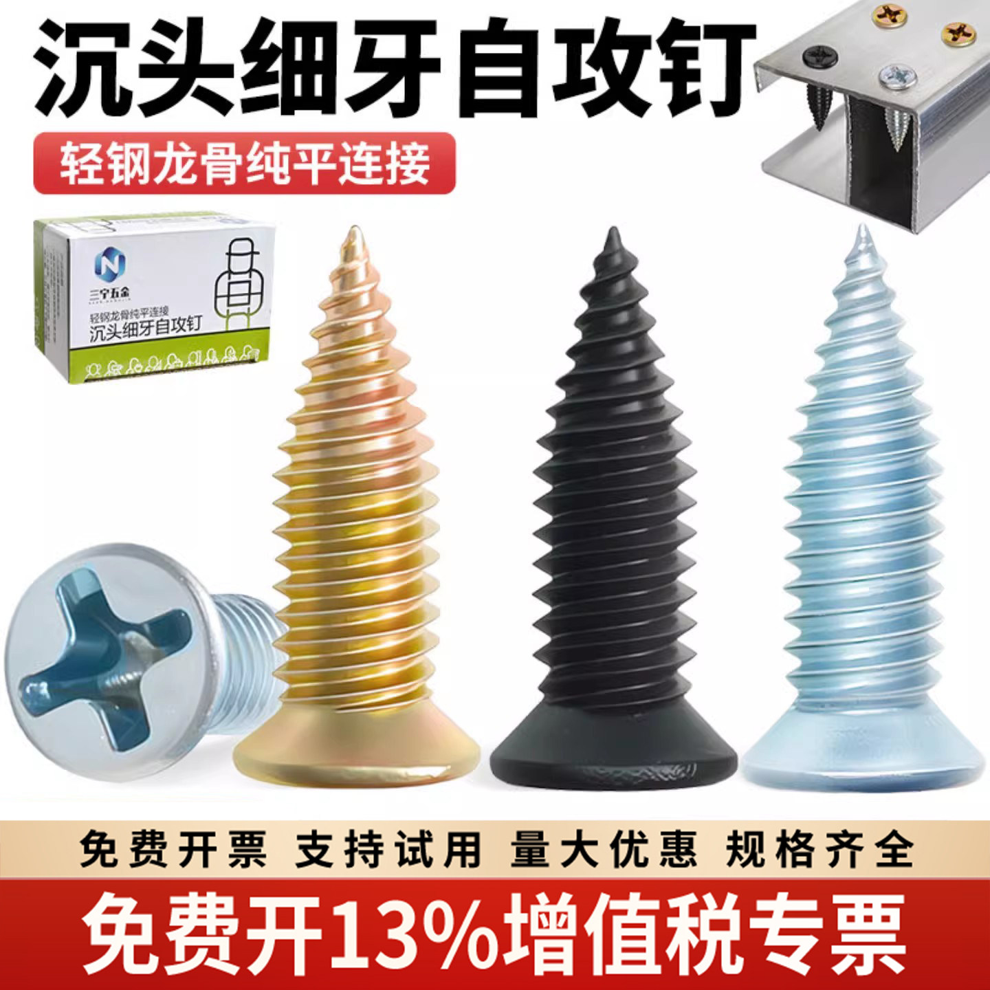 轻钢龙骨专用螺丝钉平头自攻螺丝沉头小胖钉吊顶装修固定纯平螺钉