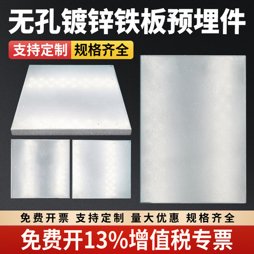 无孔加厚镀锌铁板不开孔镀锌钢板