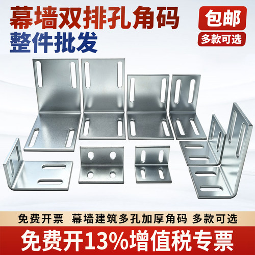 双排孔加大加厚角码防腐木连接件90度直角幕墙楼梯角码固定件支架