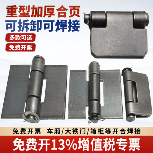 特大焊接铁铰链合页车厢脱卸铰链加厚重型铁门合页铰链焊门轴