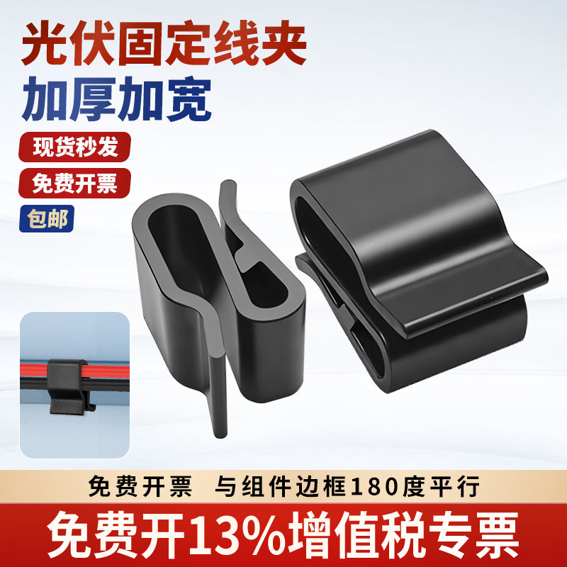 光伏固定线夹塑料加厚MC4接头连接器防阻燃4/6平方光伏板组件卡扣