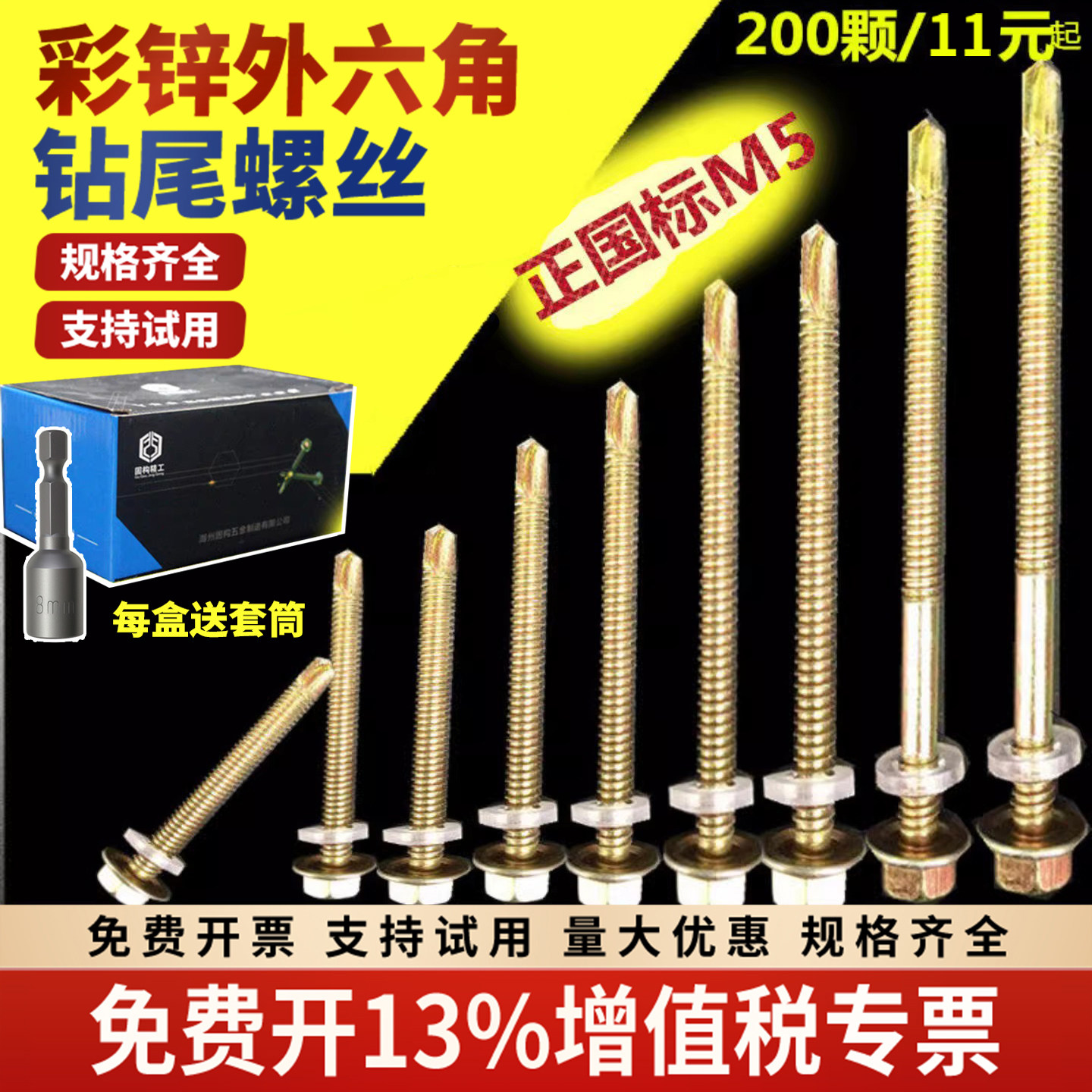 外六角钻尾螺钉彩钢瓦螺钉燕尾螺丝钉自钻自攻钻尾螺丝M5M4.8包邮