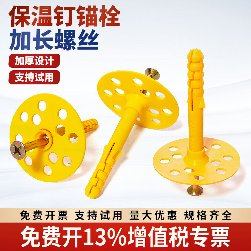 保温钉保温层塑料膨胀管