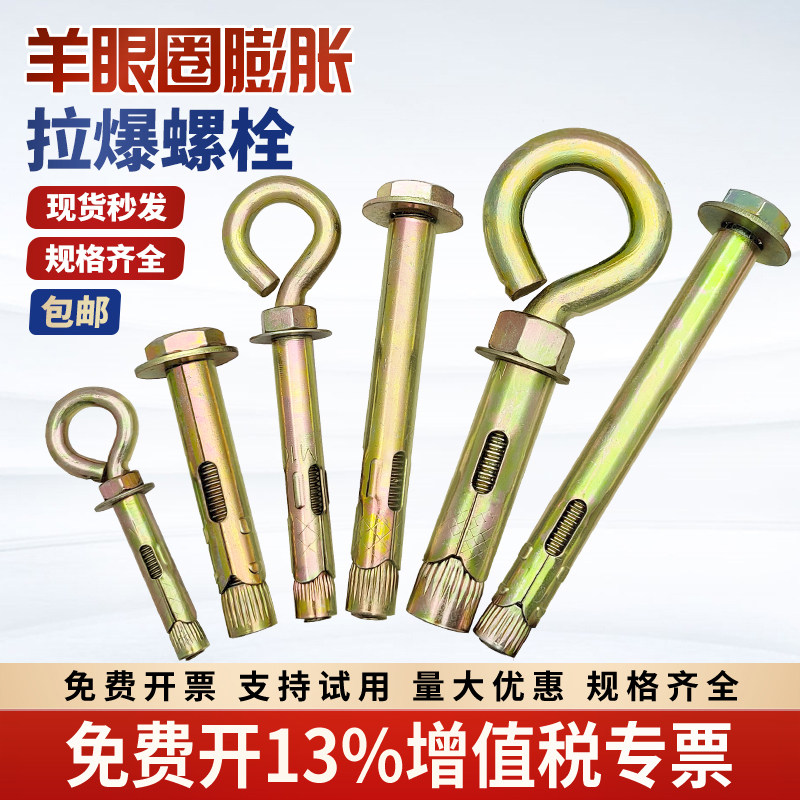 羊眼圈膨胀螺丝拉爆吊环内膨胀图片