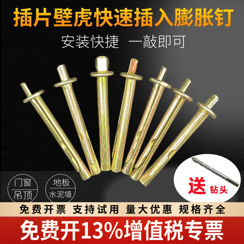 插片壁虎膨胀螺丝 敲击式膨胀钉水泥墙快速打入式膨胀螺栓6mm8mm