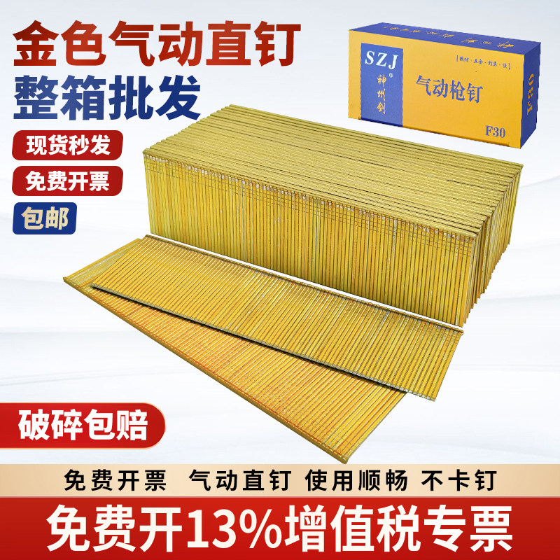 金色气动直钉国标枪钉F30 F15F20F25 T38T50气排钉木工钉气动枪钉