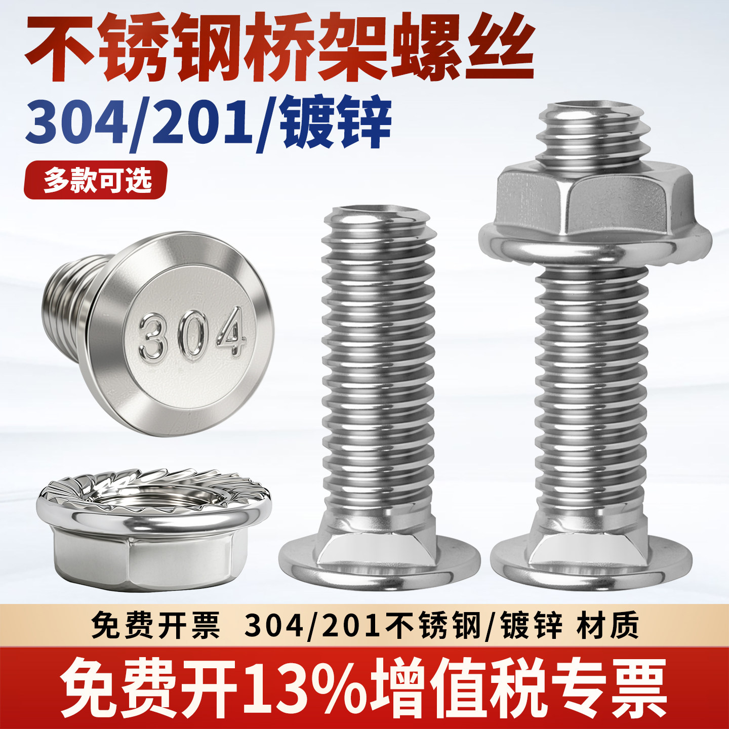 不锈钢桥架螺丝固定线槽货架螺钉镀锌马车连接桥架配件用螺栓m6m8图片