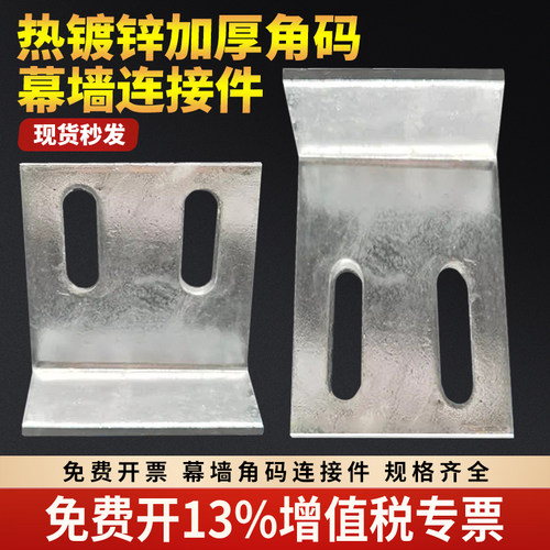 热镀锌角码连接件加大加厚
