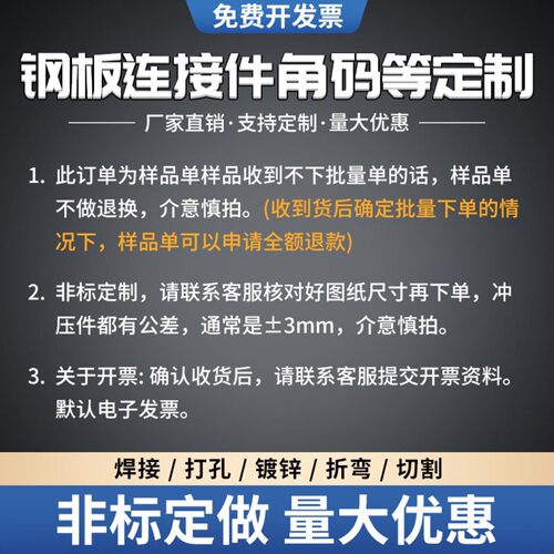 样品单专拍钢板连接件角码等非标定制