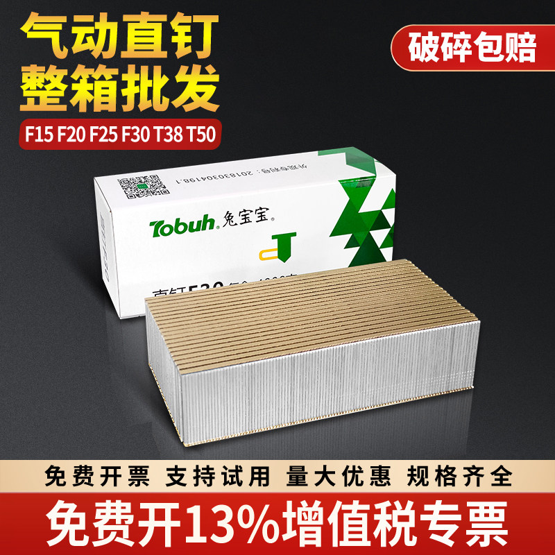 兔宝宝气动枪钉 直钉 木工钉F30F25F20F15T38T50 胶钉气排钉 包邮