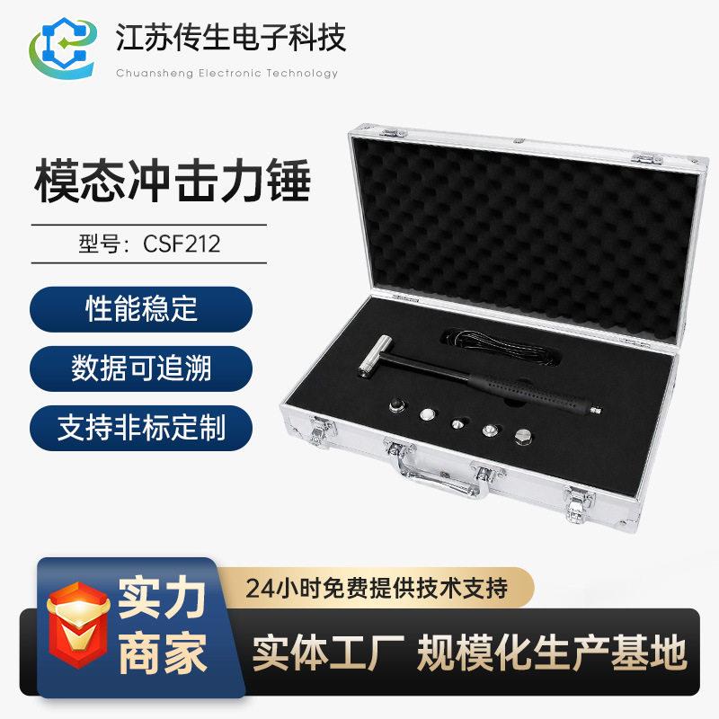 模态冲击力锤载荷模态分析电压IEPE气密封过载能力共振检测