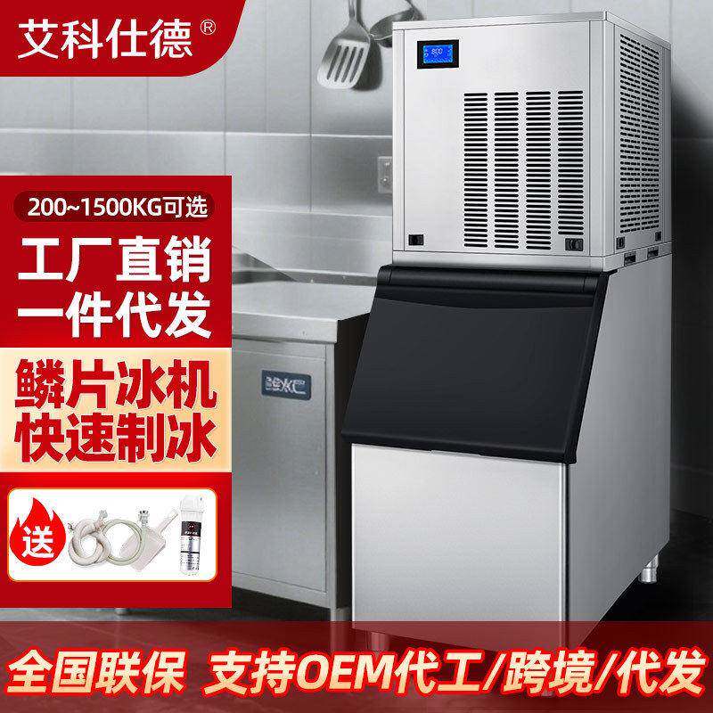 商用片冰机大型海鲜自助餐雪花机保鲜鱼鳞片冰片机冷藏碎冰制冰机