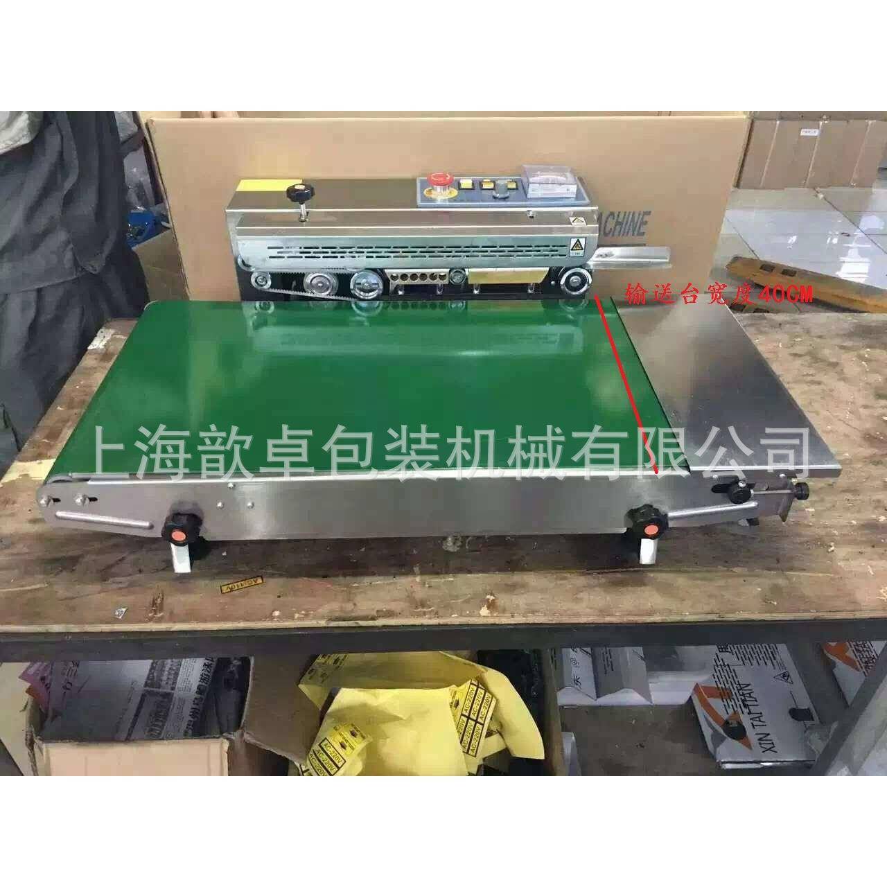 上海皮带加宽连续式封口机食品薄膜封口机