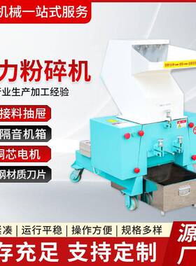 厂家强力粉碎机塑料静音破碎机块料撕碎机食品材粉碎机爪刀