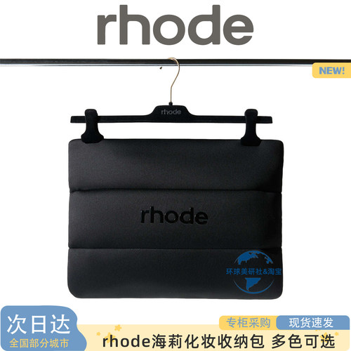 美国rhode海莉hailey化妆包收纳唇釉手机包大容量便携化妆袋包包