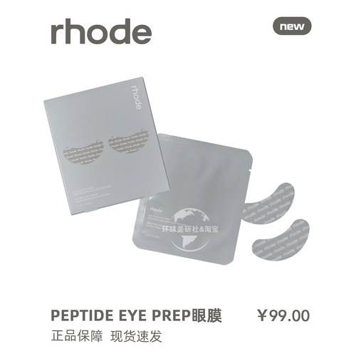 美国新品海莉rhode眼膜香蕉眼下面膜水凝胶眼贴比伯限定痘痘贴