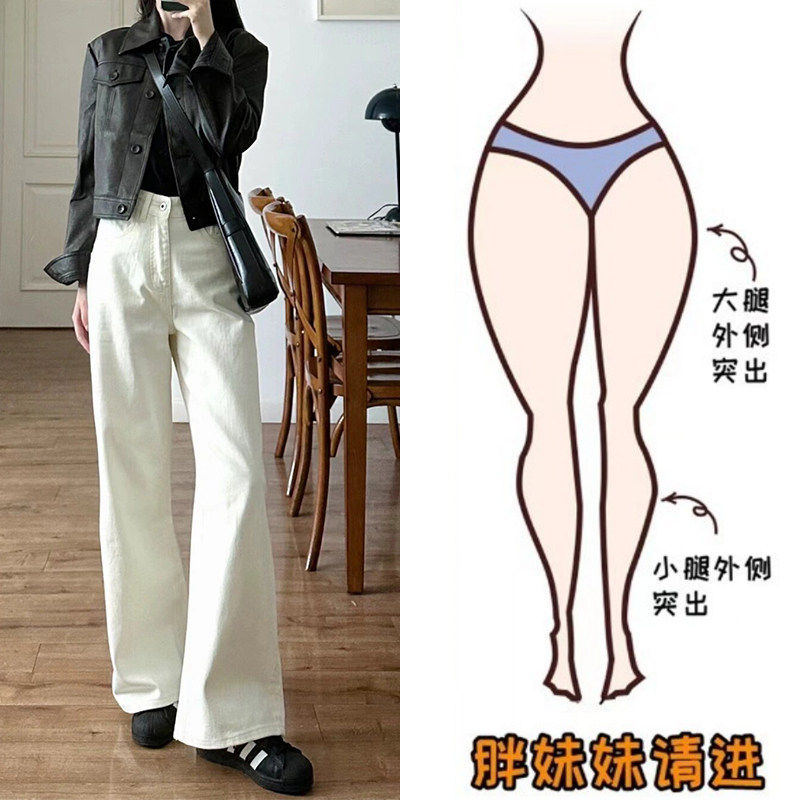 梨型身材裤子女大码胖mm高腰宽松显瘦白色阔腿直筒牛仔裤2025新款