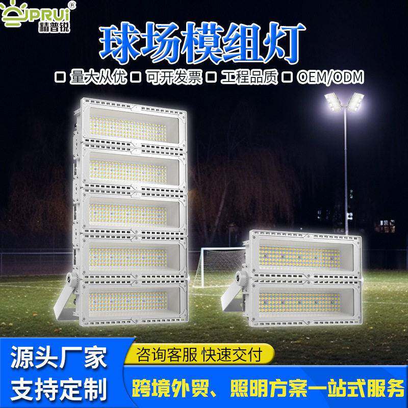 球场模组灯大功率防水LED投光灯工厂车间工地照明射灯隧道灯