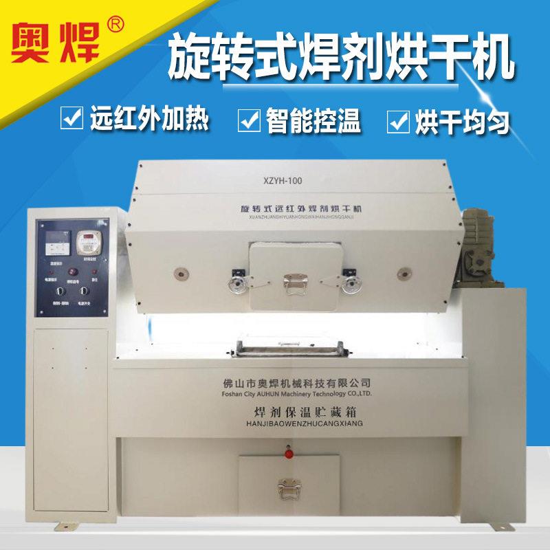 旋转式焊剂烘干机XZYH60/100/150/200KG焊剂烘干箱埋弧焊剂保温箱图片