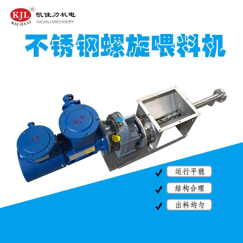 佛山不锈钢螺旋喂料机定量输送喂料器管式蛟龙喂料机