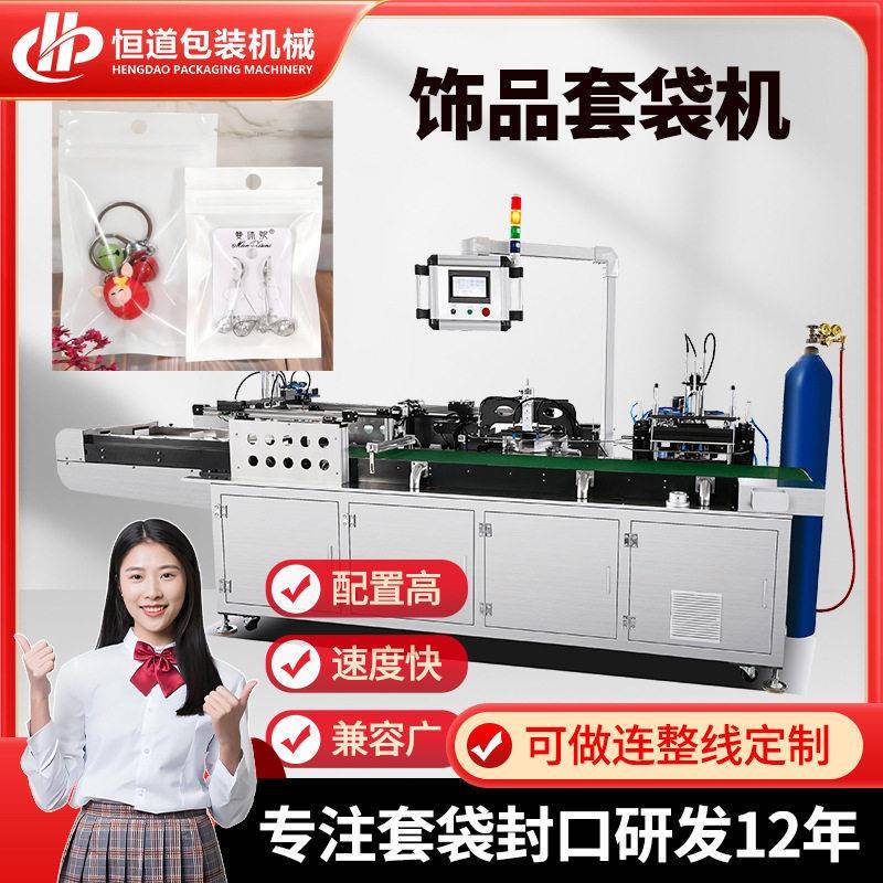 装饰品全自动套袋机珠套袋打包机耳钉戒指速装袋机厂家