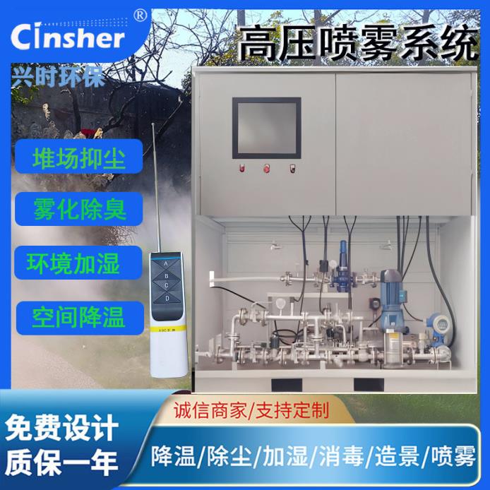 翻车机采石场工业干雾抑尘设备双二流体微米物帘抑尘除尘主机兴时