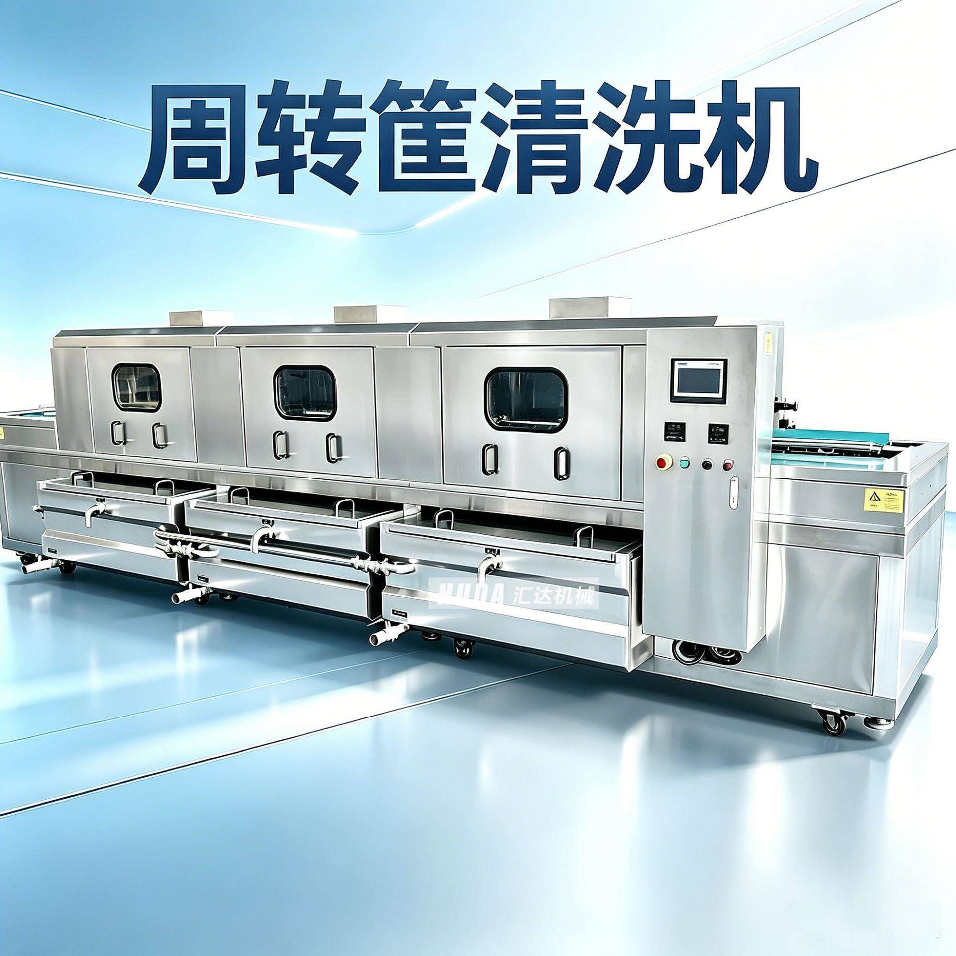 网眼周转箩清洗机仓储塑料筐压清洗设备大型面点模具清洗机