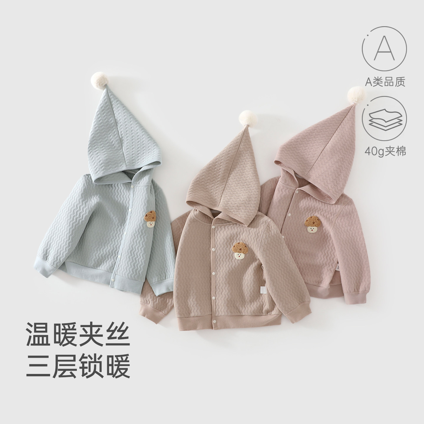 云朵精灵保暖外套婴儿衣服宝宝初秋外套婴幼儿a类连帽长袖开衫外