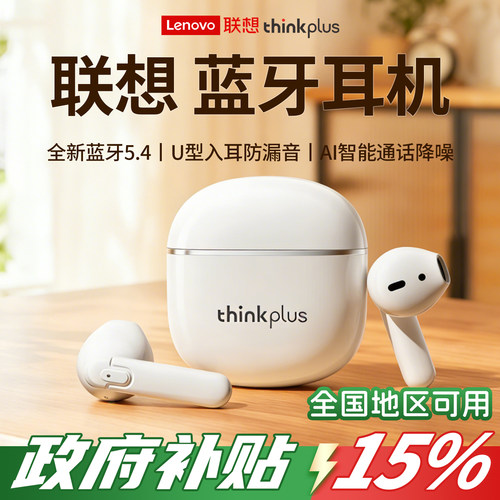 联想thinkplus无线蓝牙耳机入耳式运动跑步降噪新款官方旗舰耳机