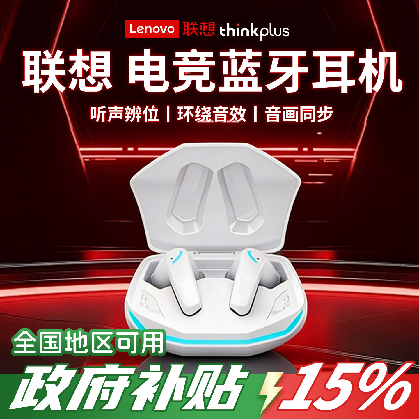 联想thinkplus 蓝牙耳机 低延迟长续航 电竞游戏无线耳机官方正品