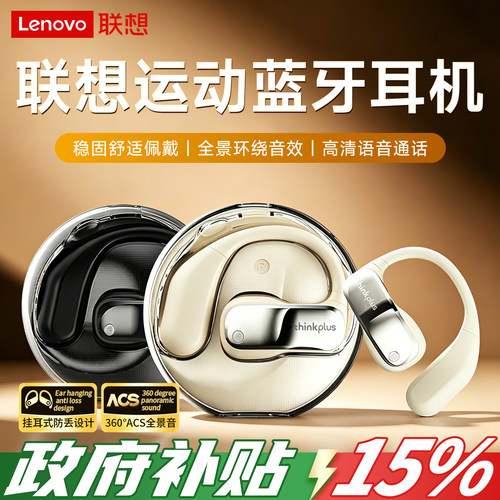 联想挂耳式骨传导蓝牙无线耳机