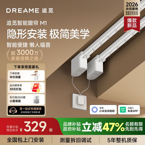 追觅M1电动窗帘蓝牙2.0隐藏电机